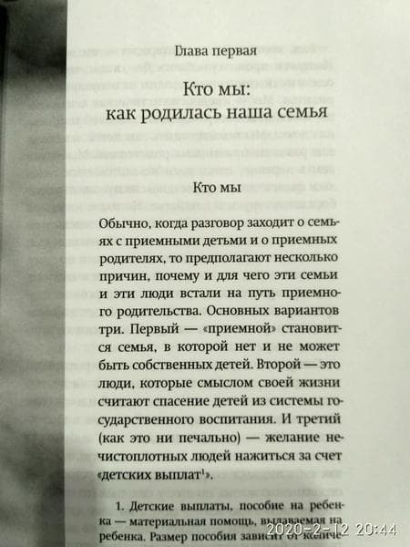 Книга "Щепка в сердце" Оксана Дмитриева — фото из отзыва «Книга, которую должен прочесть каждый.» (1 из 2)