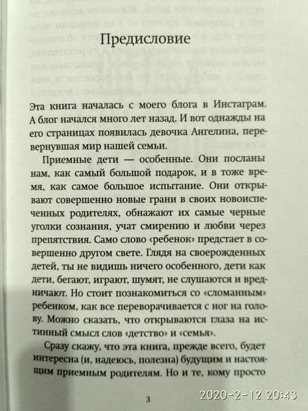 Книга "Щепка в сердце" Оксана Дмитриева — фото из отзыва «Книга, которую должен прочесть каждый.» (2 из 2)