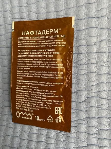 Шампунь ЗАО Ретиноиды Нафтадерм — фото из отзыва «Перхоти больше нет.» (2 из 2)
