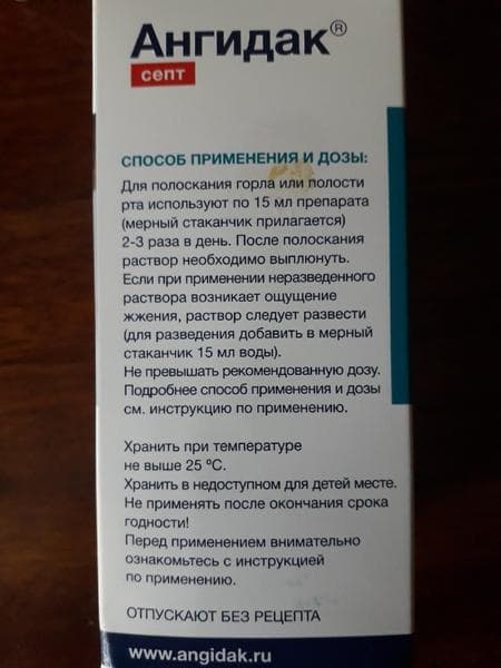 Ангидак септ — фото из отзыва «Полегчало после первого применения.» (2 из 3)