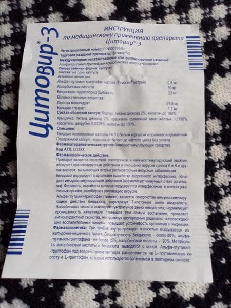 Цитовир-3 капсулы — фото из отзыва «Дает защиту, без побочек» (2 из 5)