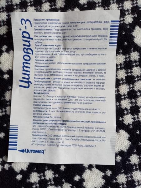 Цитовир-3 капсулы — фото из отзыва «Дает защиту, без побочек» (3 из 5)