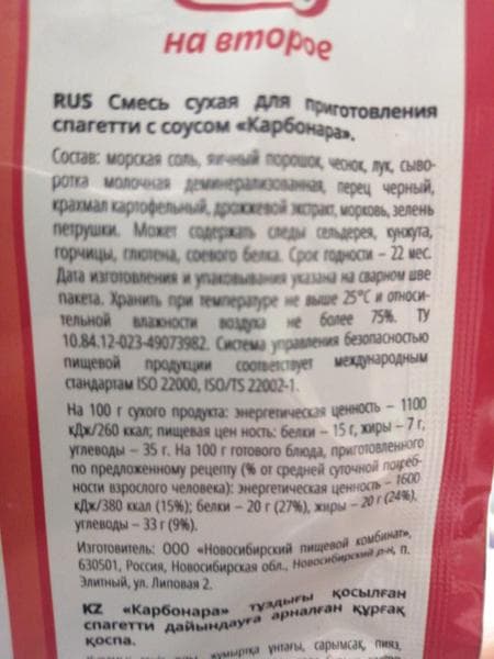 Спагетти с соусом карбонара "трапеза". — фото из отзыва «Очень вкусно и главное удобно 👍» (3 из 3)