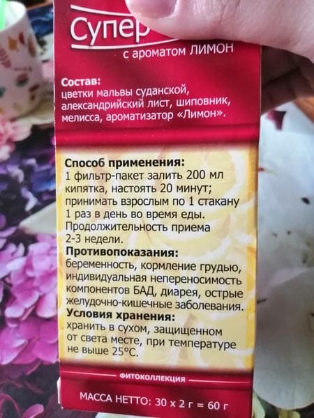 Фиточай "СУПЕР СЛИМ" с ароматом лимона (Super slim) — фото из отзыва «Мне помогло сбросить кг спустя сутки.» (1 из 2)