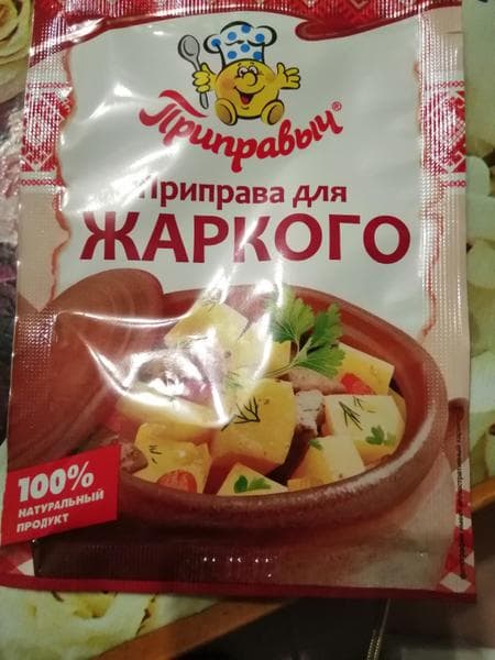 Приправа для жаркого "Приправыч". — фото из отзыва «Для жаркое самое то👍.» (2 из 2)