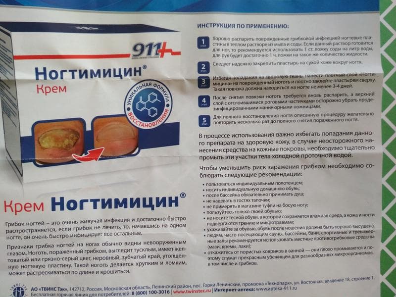 Ногтимицин 911 — фото из отзыва «Ногтимицин помог справиться с грибком»