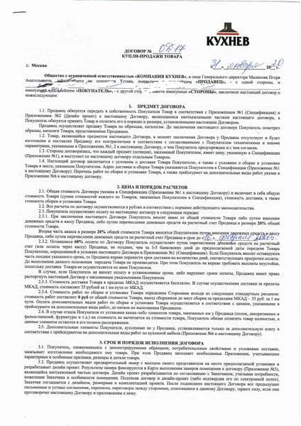 Кухни Кухнев «Скандиум» — фото из отзыва «Отличная кухня по хорошей цене»