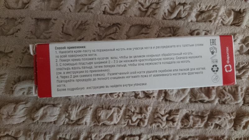 Крем-паста Микостоп — фото из отзыва «Спасение для больных ногтей»