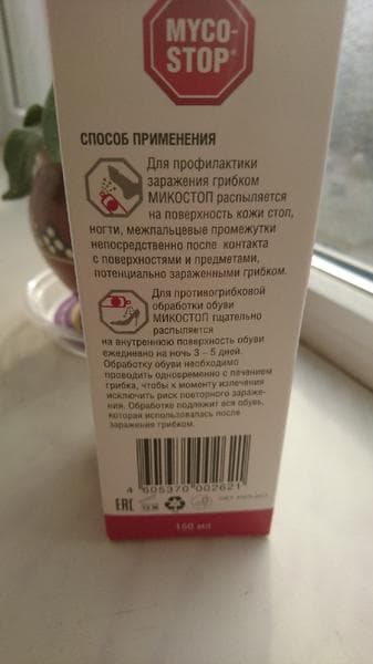 Микостоп спрей — фото из отзыва «Чтобы больше грибок не одолевал»