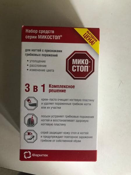 Набор Микостоп 3в1 — фото из отзыва «Первая помощь при грибке»