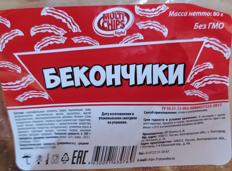Чипсы MULTI CHIPS light Бекончики 80гр — фото из отзыва «Очень нравятся детям)»