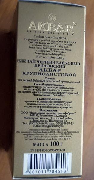 Чай Акбар крупнолистовой — фото из отзыва «Качественный черный чай»
