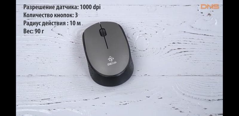 Мышь Dexp WM-902GU — фото из отзыва «Удобная мышь»