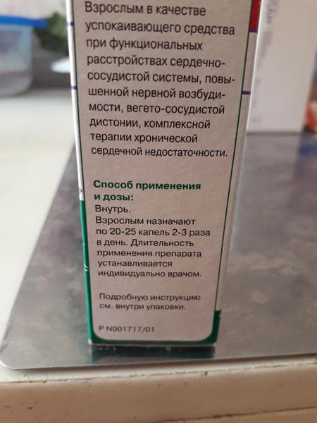 Капли Зеленина. — фото из отзыва «Недорогое спазмолитическое средство мгновенного действия.» (2 из 4)
