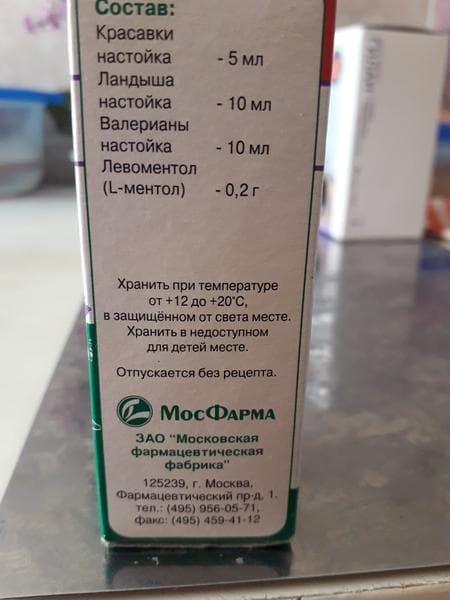 Капли Зеленина. — фото из отзыва «Недорогое спазмолитическое средство мгновенного действия.» (3 из 4)