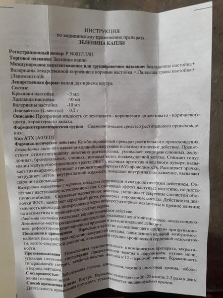 Капли Зеленина. — фото из отзыва «Недорогое спазмолитическое средство мгновенного действия.» (4 из 4)