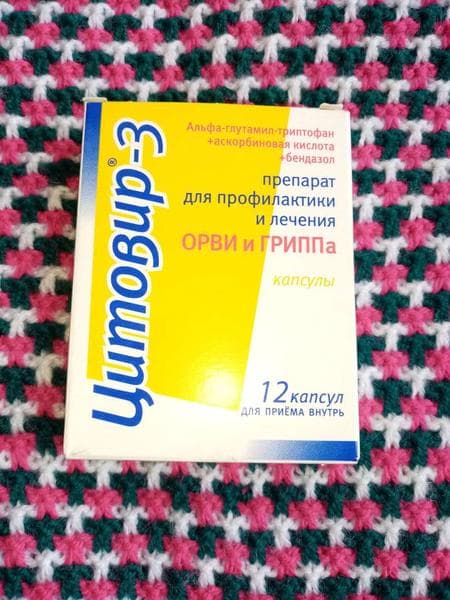 Цитовир-3 капсулы — фото из отзыва «Осложнени нет и хорошо» (1 из 4)