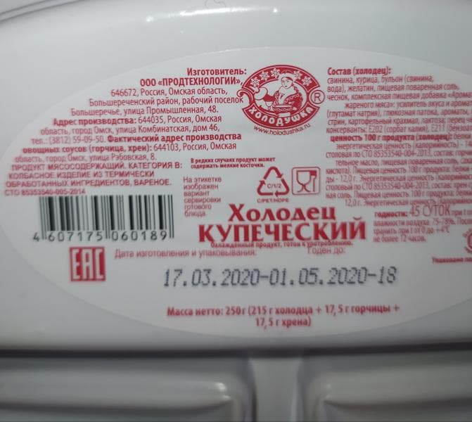 Холодец Купеческий Холодушка — фото из отзыва «Отличный холодец с приправами!» (2 из 3)