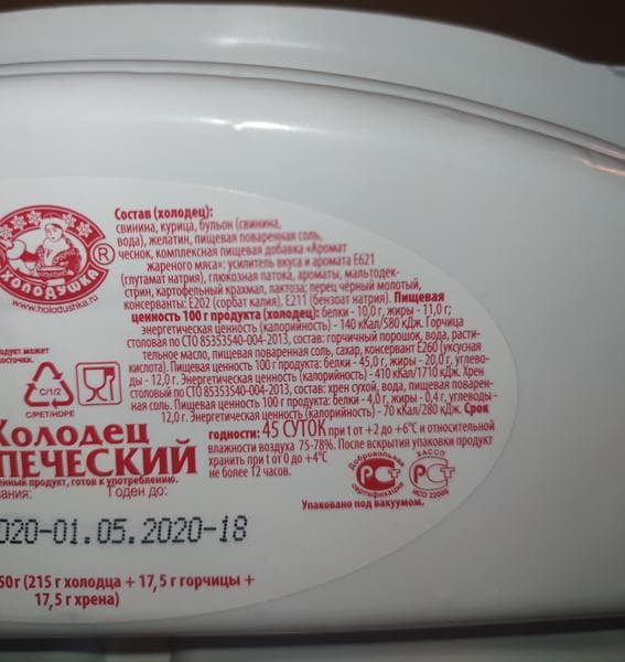 Холодец Купеческий Холодушка — фото из отзыва «Отличный холодец с приправами!» (3 из 3)