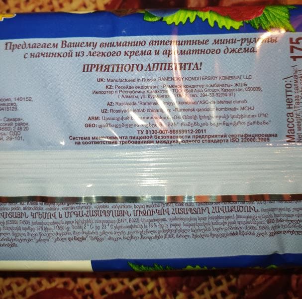 Мини рулеты Мастер десерта "Ягодный сбор" 5шт — фото из отзыва «Классный десерт к чаю» (2 из 4)
