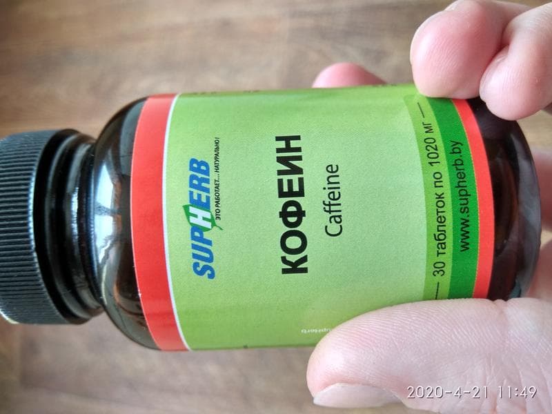 БАД SupHerb Кофеин (Caffeine) — фото из отзыва «Бодрит тело и дух»