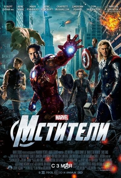Фильм "Мстители" (2012) — фото из отзыва «ЛУЧШИЙ ФИЛЬМ ИЗ МАРВЕЛ»