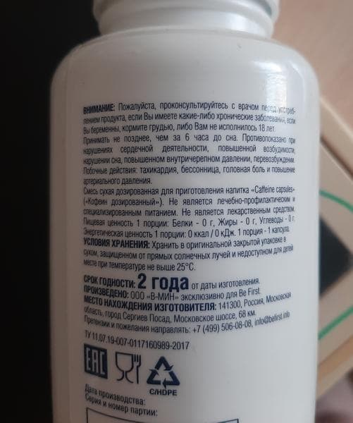 Caffeine от Be First — фото из отзыва «У него сплошные плюсы.»