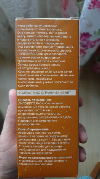 Детский крем Липобейз Беби — фото из отзыва «Обалденный конкурент дорогущим эмолентам» (2 из 3)