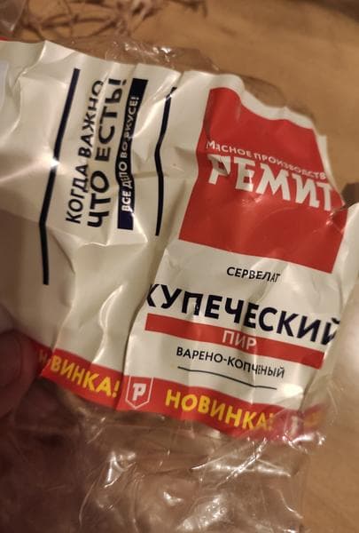 Сервелат Ремит — фото из отзыва «Сервелат ремит отзыв»