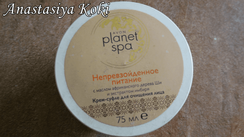 Крем-суфле для очищения лица Avon Planet Spa Непревзойденное питание — фото из отзыва «Химозина в баночке» (2 из 2)