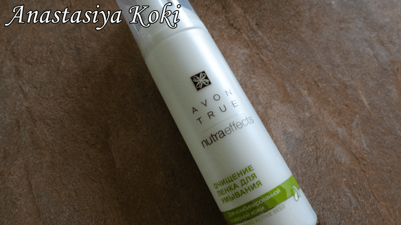 Пенка для умывания Avon  True nutraeffects для комбинированной и жирной кожи — фото из отзыва «С нее начинается мое утро» (2 из 2)