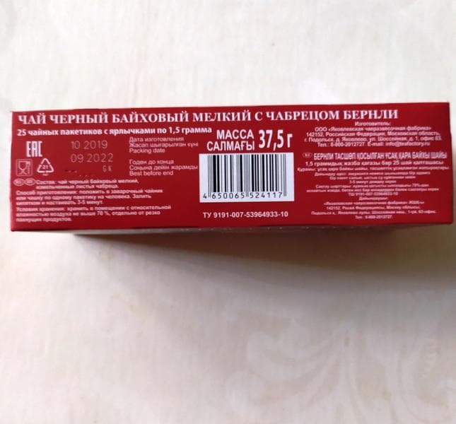 Чай Bernley с чабрецом — фото из отзыва «Рекомендую. Вкусный полезный освежающий чай.» (2 из 3)