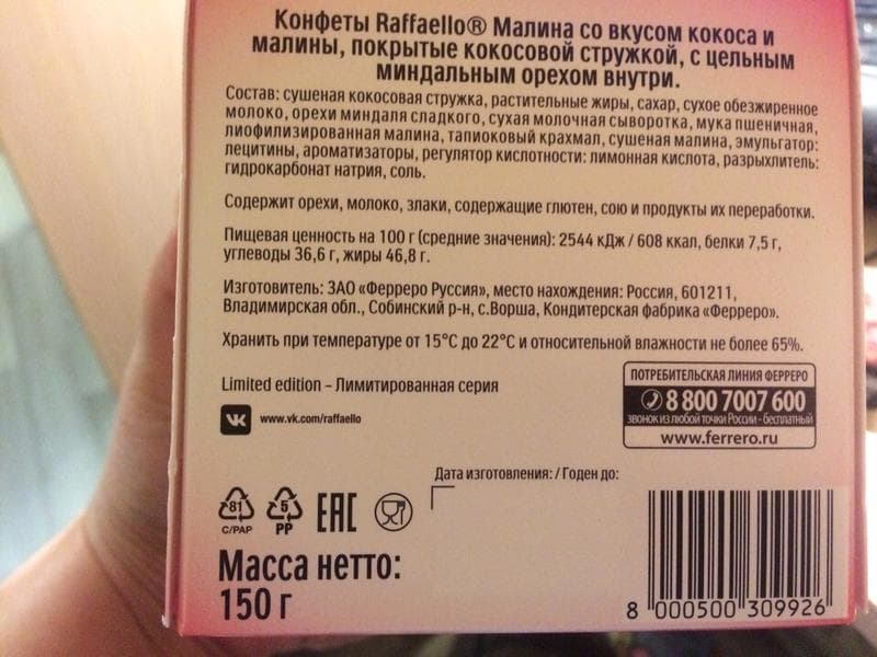Конфеты Raffaello — фото из отзыва «Легендарные конфеты на все случаи» (2 из 2)
