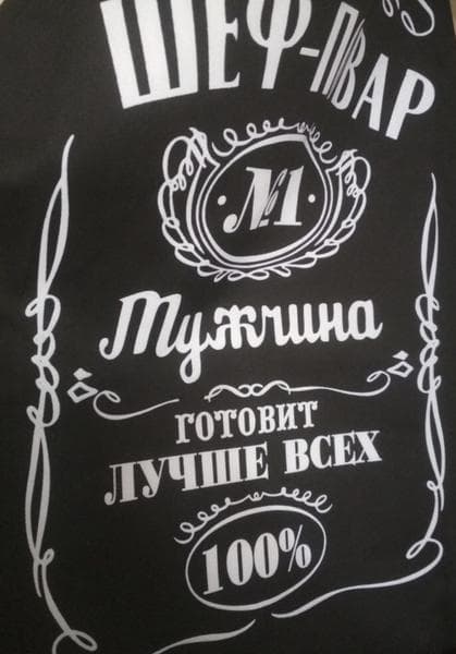 Фартук Шеф Джек MF — фото из отзыва «Как привлечь мужчину к готовке? Подарите ему фартук!» (2 из 2)