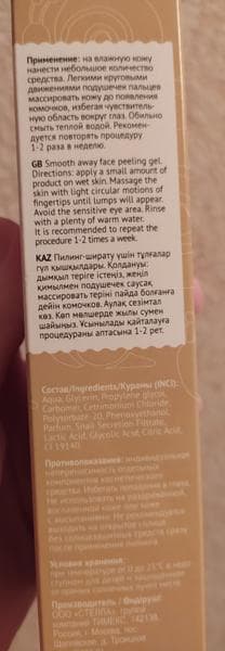 Пилинг-скатка для лица FACE PEELING Compliment с муцином улитки GEL WITH SNAIL FILTRATE — фото из отзыва «Просто чудо за 200р!))))» (1 из 8)