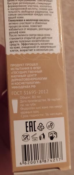 Пилинг-скатка для лица FACE PEELING Compliment с муцином улитки GEL WITH SNAIL FILTRATE — фото из отзыва «Просто чудо за 200р!))))» (2 из 8)