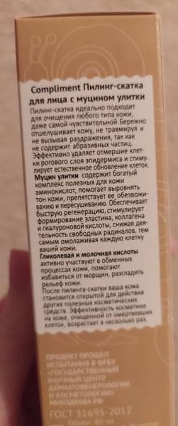 Пилинг-скатка для лица FACE PEELING Compliment с муцином улитки GEL WITH SNAIL FILTRATE — фото из отзыва «Просто чудо за 200р!))))» (3 из 8)