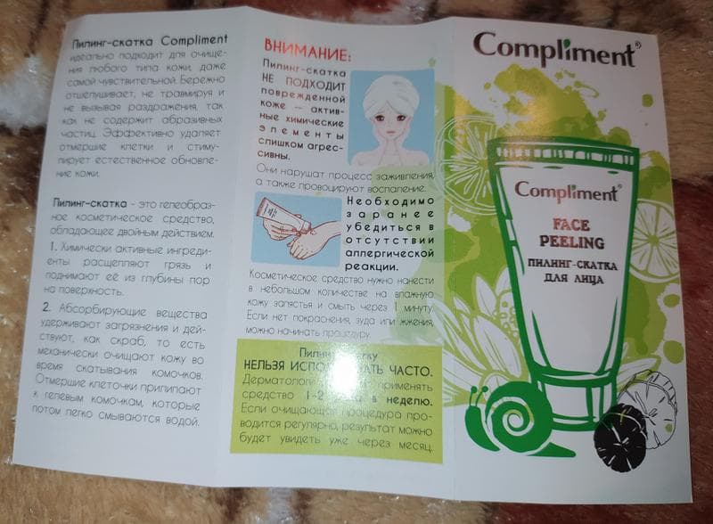 Пилинг-скатка для лица FACE PEELING Compliment с муцином улитки GEL WITH SNAIL FILTRATE — фото из отзыва «Просто чудо за 200р!))))» (8 из 8)