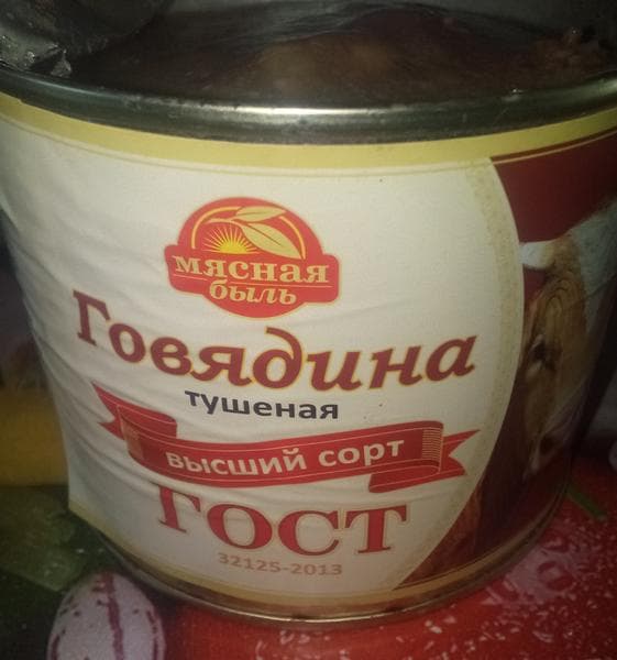 Тушенка "Мясная быль" — фото из отзыва «Вкусно, дешево, не сердито!» (1 из 2)