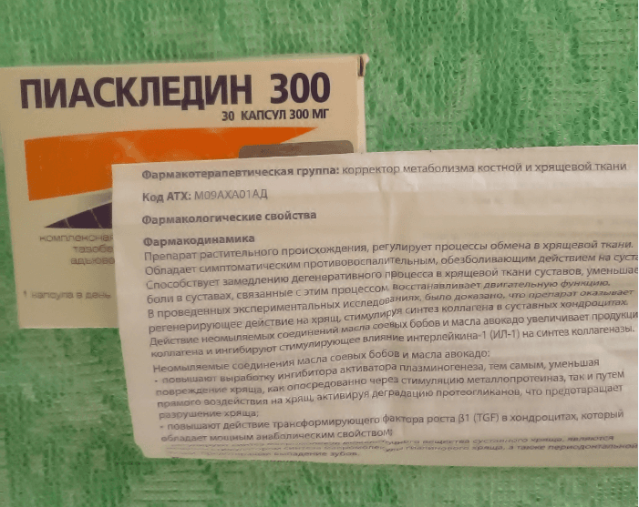 Пиаскледин (Piascledine) — фото из отзыва «Чувствую себя отлично сейчас»