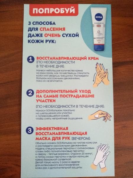 Бальзам для рук Nivea SOS восстановление — фото из отзыва «Спасение сухой кожи» (2 из 2)