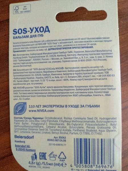 Бальзам для губ Nivea SOS- уход — фото из отзыва «Увлажнение и защита»