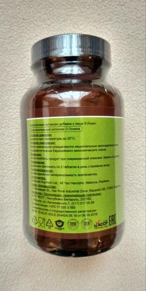 БАД SupHerb Л-Лизин (L-Lysine) — фото из отзыва «Вместе с Л-Лизин герпес победим!» (2 из 4)