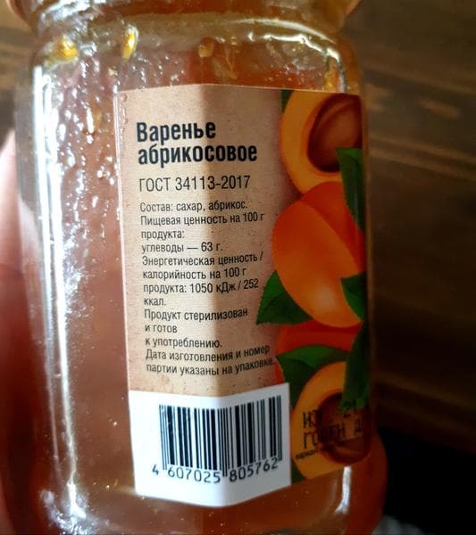 Варенье абрикосовое "Варенька" — фото из отзыва «Вкусное и с хорошим составом» (1 из 3)