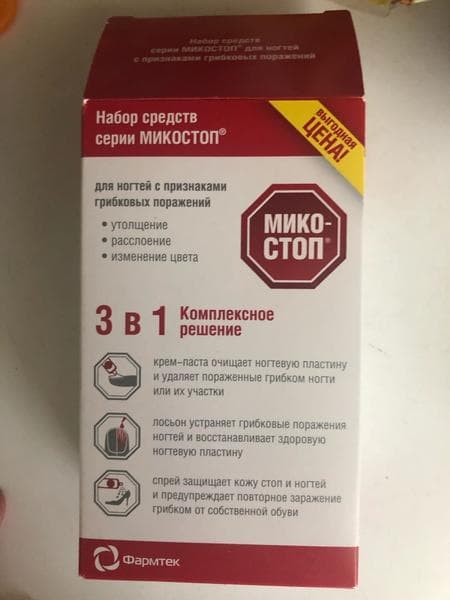 Набор Микостоп 3в1 — фото из отзыва «Выгодно и действительно эффективно»