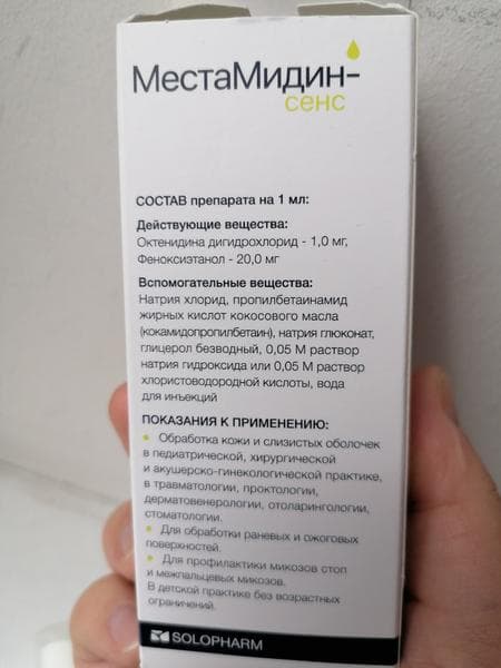 Местамидин — фото из отзыва «Местамидин СОВЕТУЮ.» (2 из 2)