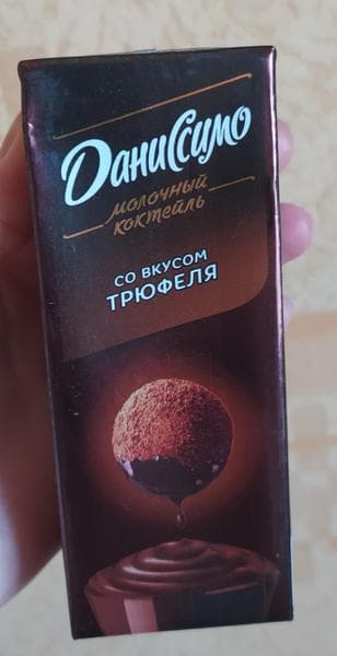 Коктейль молочный Даниссимо со вкусом Трюфеля 215г — фото из отзыва «Для тонких ценителей прекрасного...» (1 из 4)