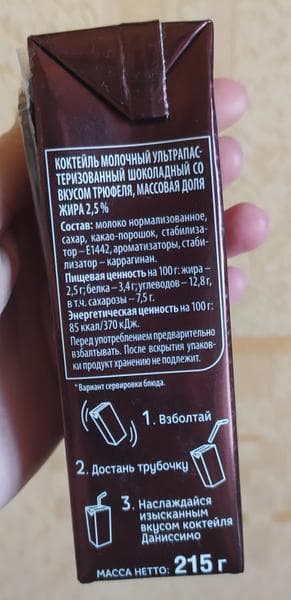 Коктейль молочный Даниссимо со вкусом Трюфеля 215г — фото из отзыва «Для тонких ценителей прекрасного...» (2 из 4)
