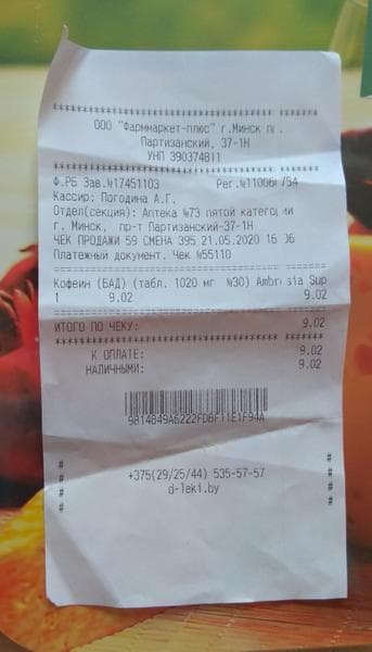 БАД SupHerb Кофеин (Caffeine) — фото из отзыва «Лайфхак для студентов и не только»