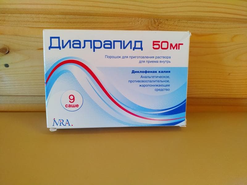 Диалрапид (Dialrapid) — фото из отзыва «Миалгия? Кто сталкивался? Диалрапид в помощь!»